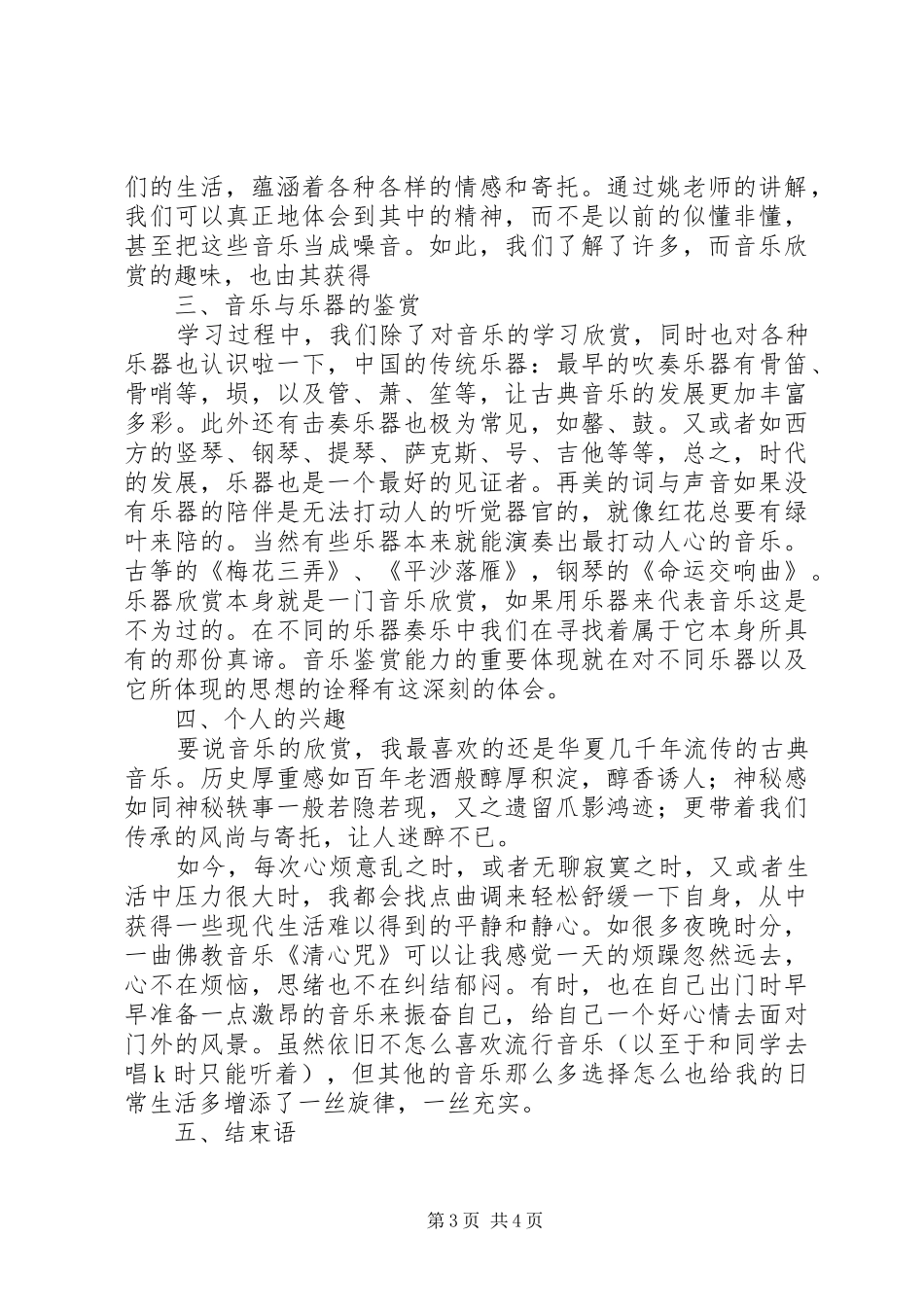 大学音乐欣赏课心得_第3页