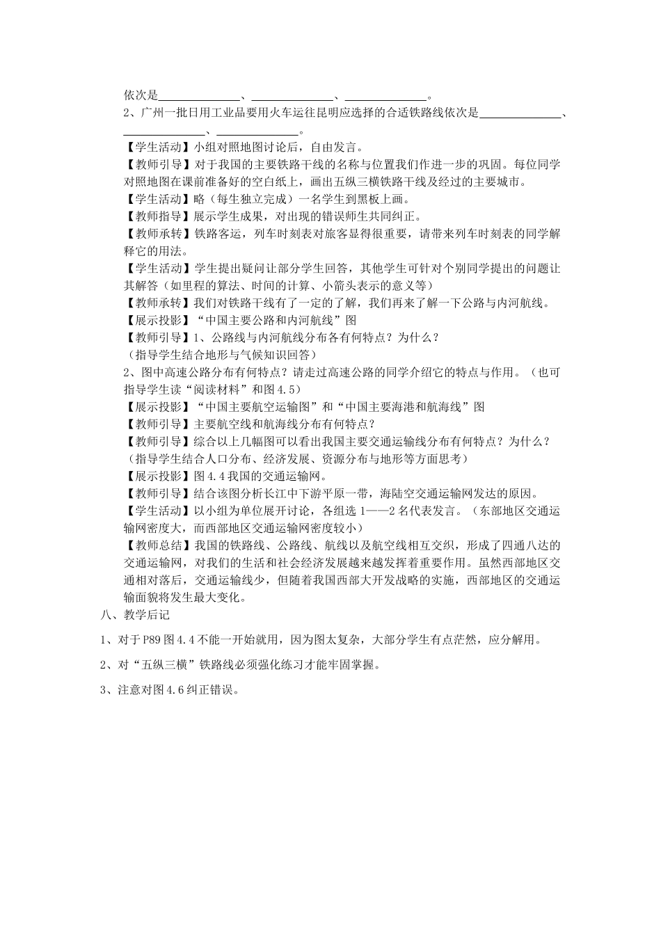 八年级地理上册 第四章 中国的经济发展 第一节　逐步完善的交通运输网名师教案4 人教新课标版_第3页