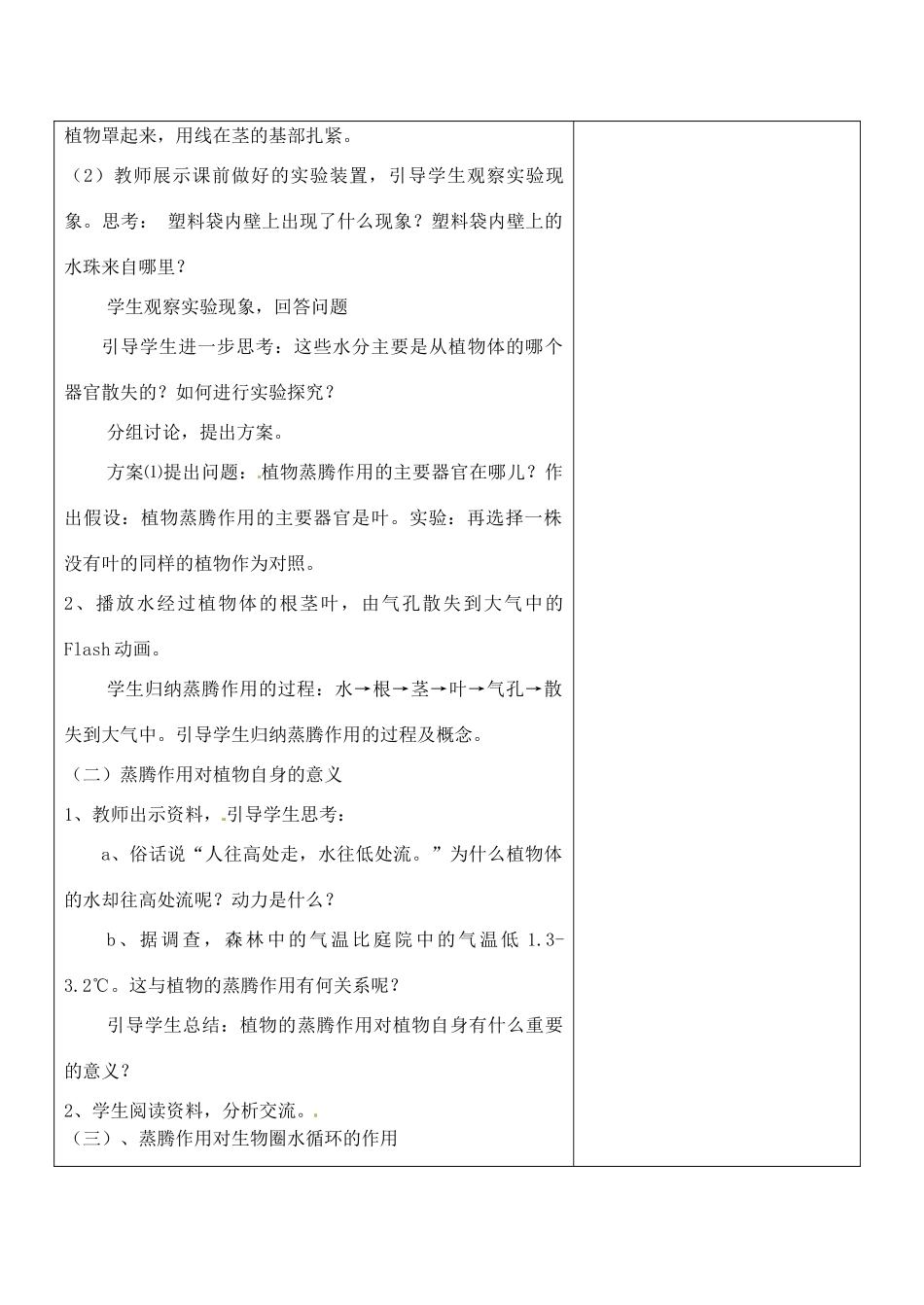 江苏省南京市上元中学七年级生物上册 7.2 绿色植物与生物圈的物质循环教案2 苏教版_第2页