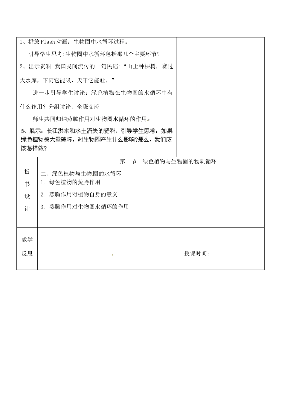 江苏省南京市上元中学七年级生物上册 7.2 绿色植物与生物圈的物质循环教案2 苏教版_第3页