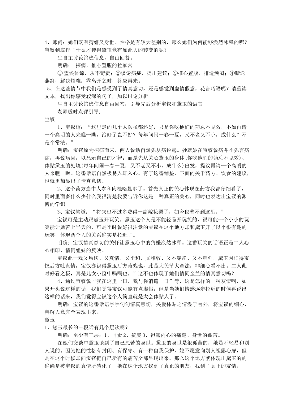 高中语文 3.6 情真意切释猜嫌教案 新人教版选修《中国小说欣赏》-新人教版高中《中国小说欣赏》语文教案_第2页