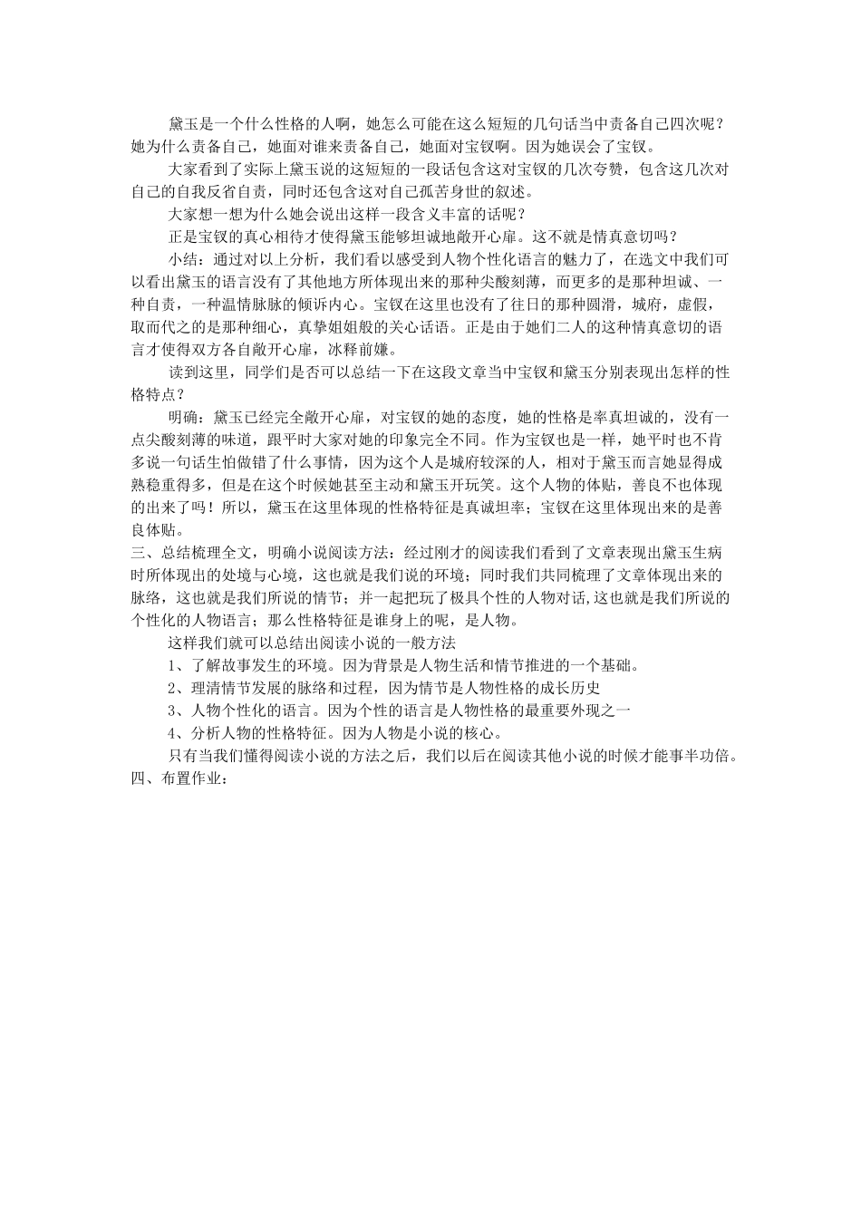 高中语文 3.6 情真意切释猜嫌教案 新人教版选修《中国小说欣赏》-新人教版高中《中国小说欣赏》语文教案_第3页