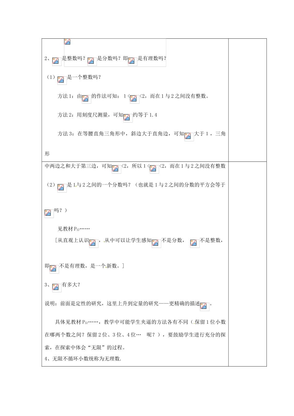 江苏省涟水县徐集中学八年级数学上册 第二章 勾股定理与平方根 2.5 实数教案1 苏科版_第2页