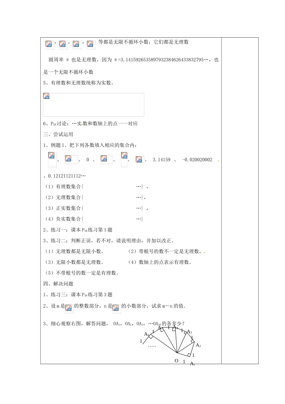 江苏省涟水县徐集中学八年级数学上册 第二章 勾股定理与平方根 2.5 实数教案1 苏科版_第3页