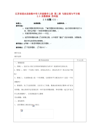 江苏省涟水县徐集中学八年级数学上册 第二章 勾股定理与平方根 2.5 实数教案1 苏科版