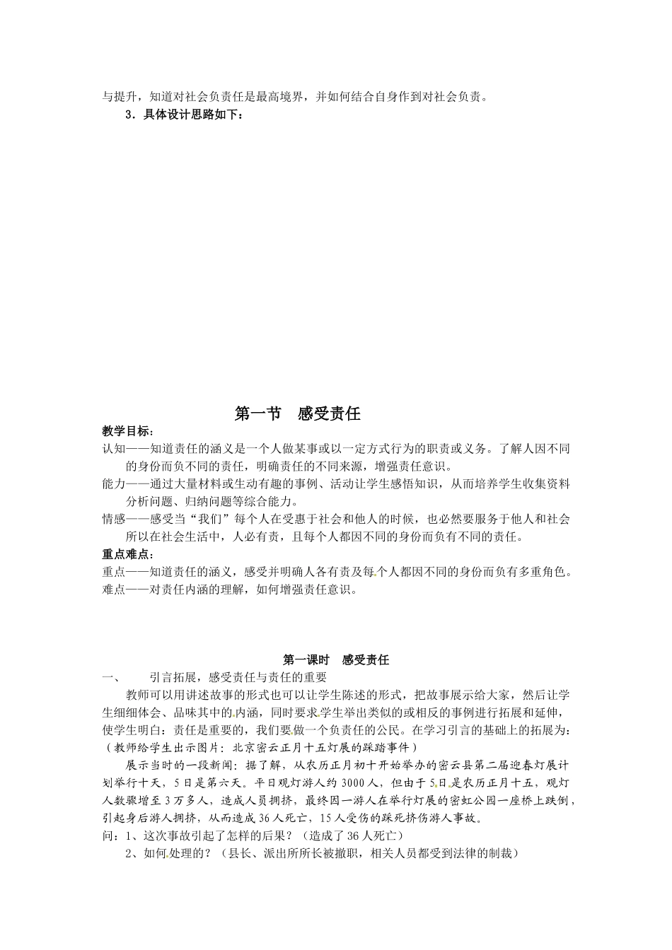八年级政治上册 第四单元 做负责任的公民 教案 湘教版_第2页