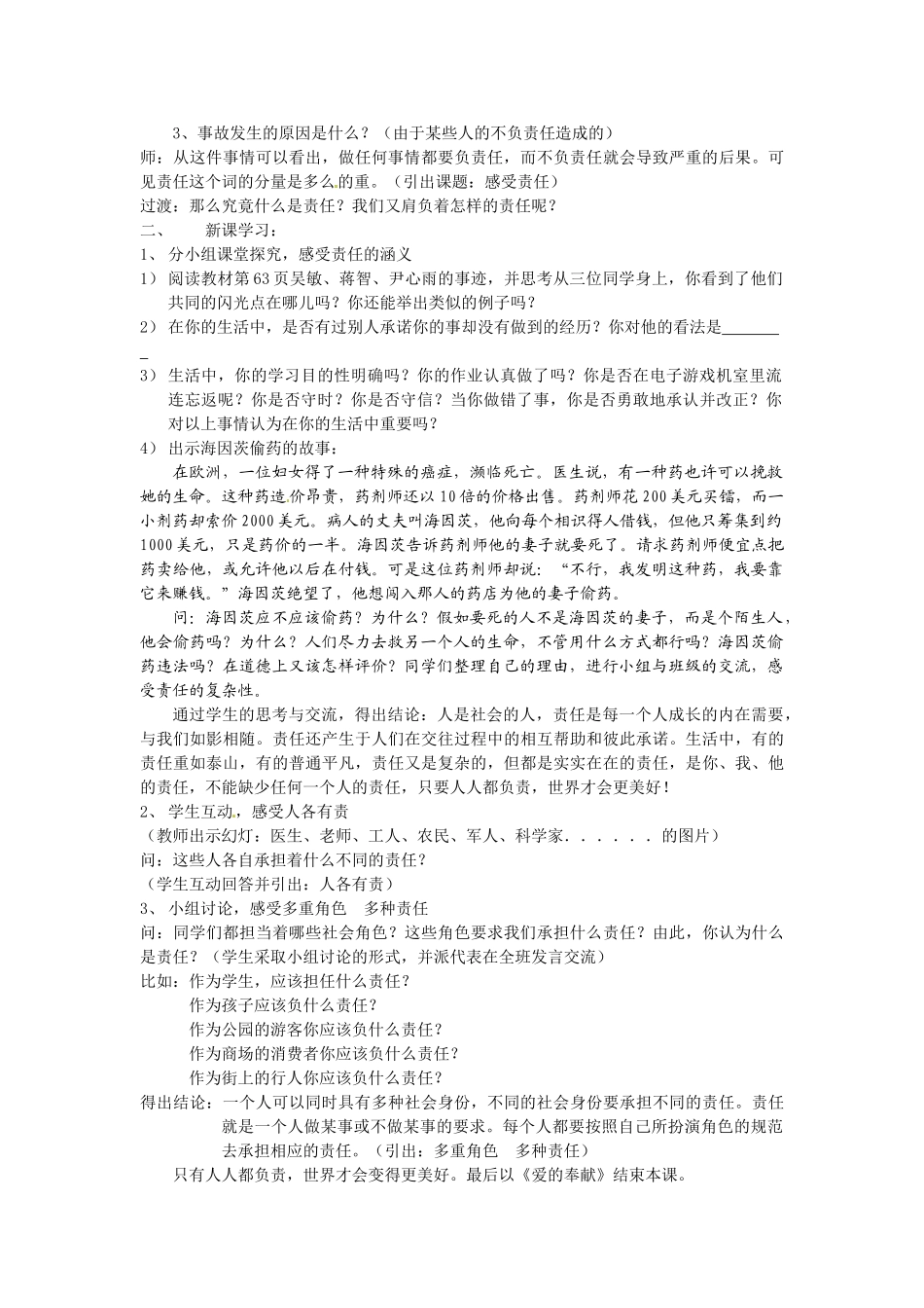 八年级政治上册 第四单元 做负责任的公民 教案 湘教版_第3页