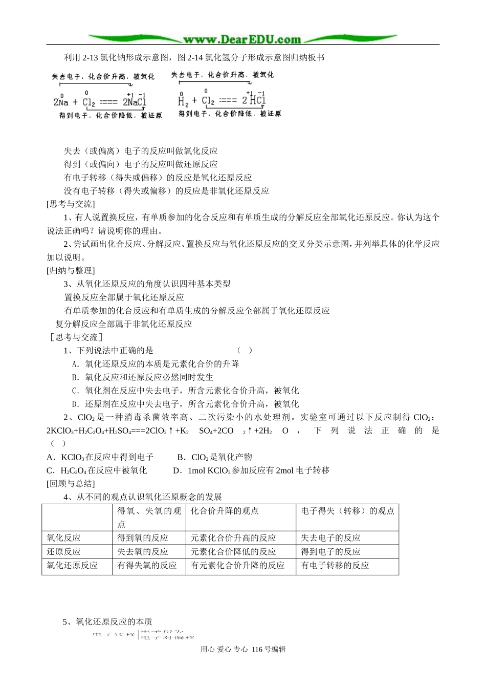 高中化学新人教必修1 氧化还原反应(1)_第2页