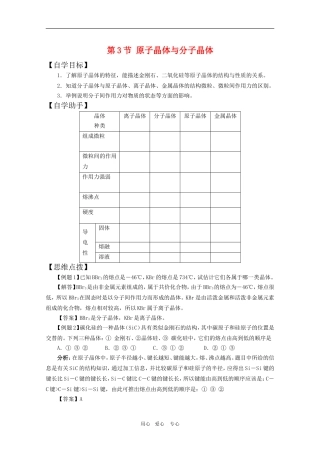 高中化学：3.3《原子晶体与分子晶体》教案（鲁科版选修3）