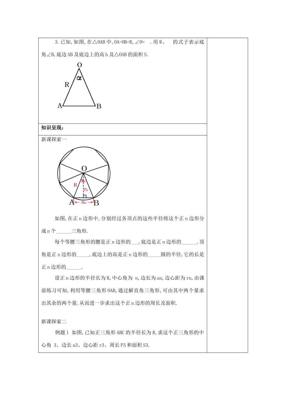 春九年级数学下册 27.6 正多边形与圆（2）教案 沪教版五四制-沪教版初中九年级下册数学教案_第2页