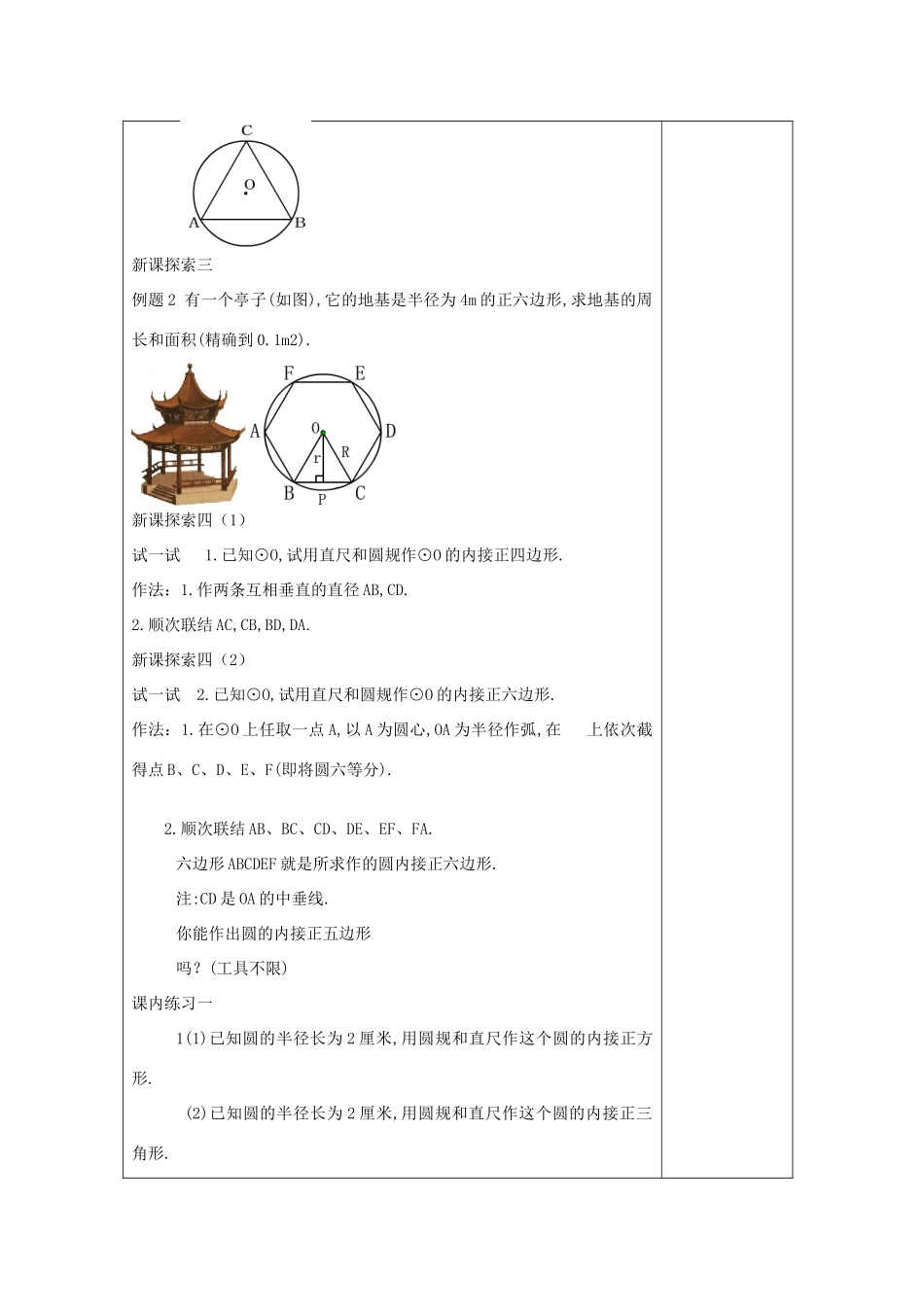 春九年级数学下册 27.6 正多边形与圆（2）教案 沪教版五四制-沪教版初中九年级下册数学教案_第3页