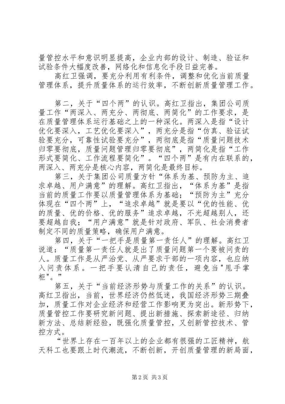 四个两学习心得_第2页
