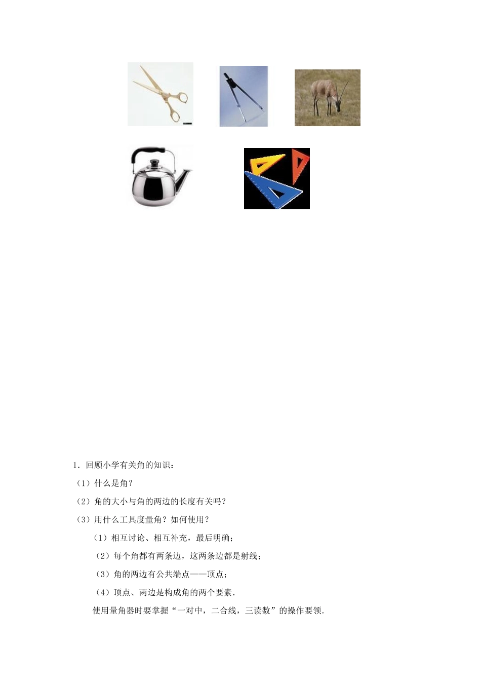 江苏省东台市唐洋镇中学七年级数学上册《6.2 角》教案 （新版）苏科版_第2页