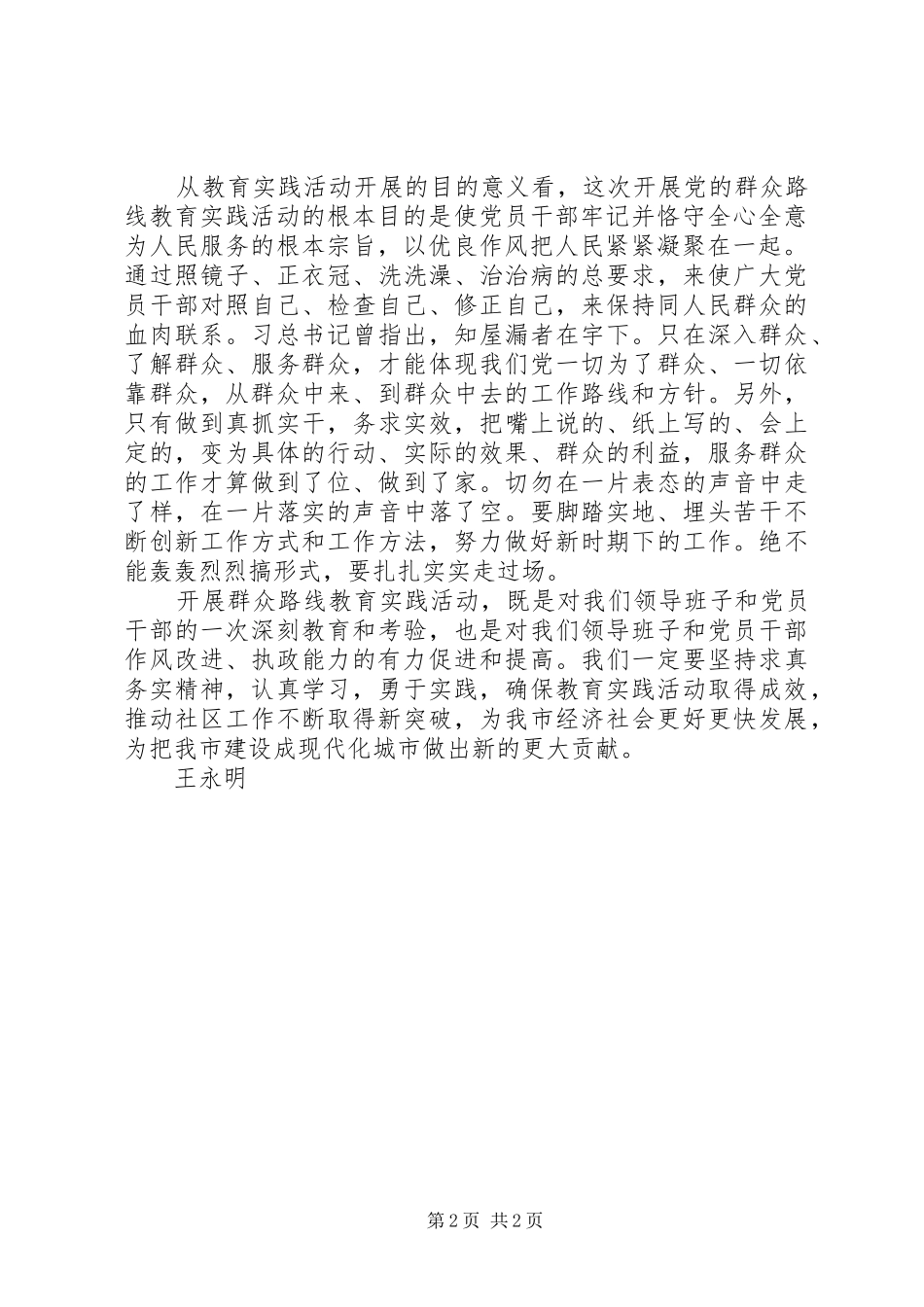 学习党的群众路线，反“四风”心得体会_第2页