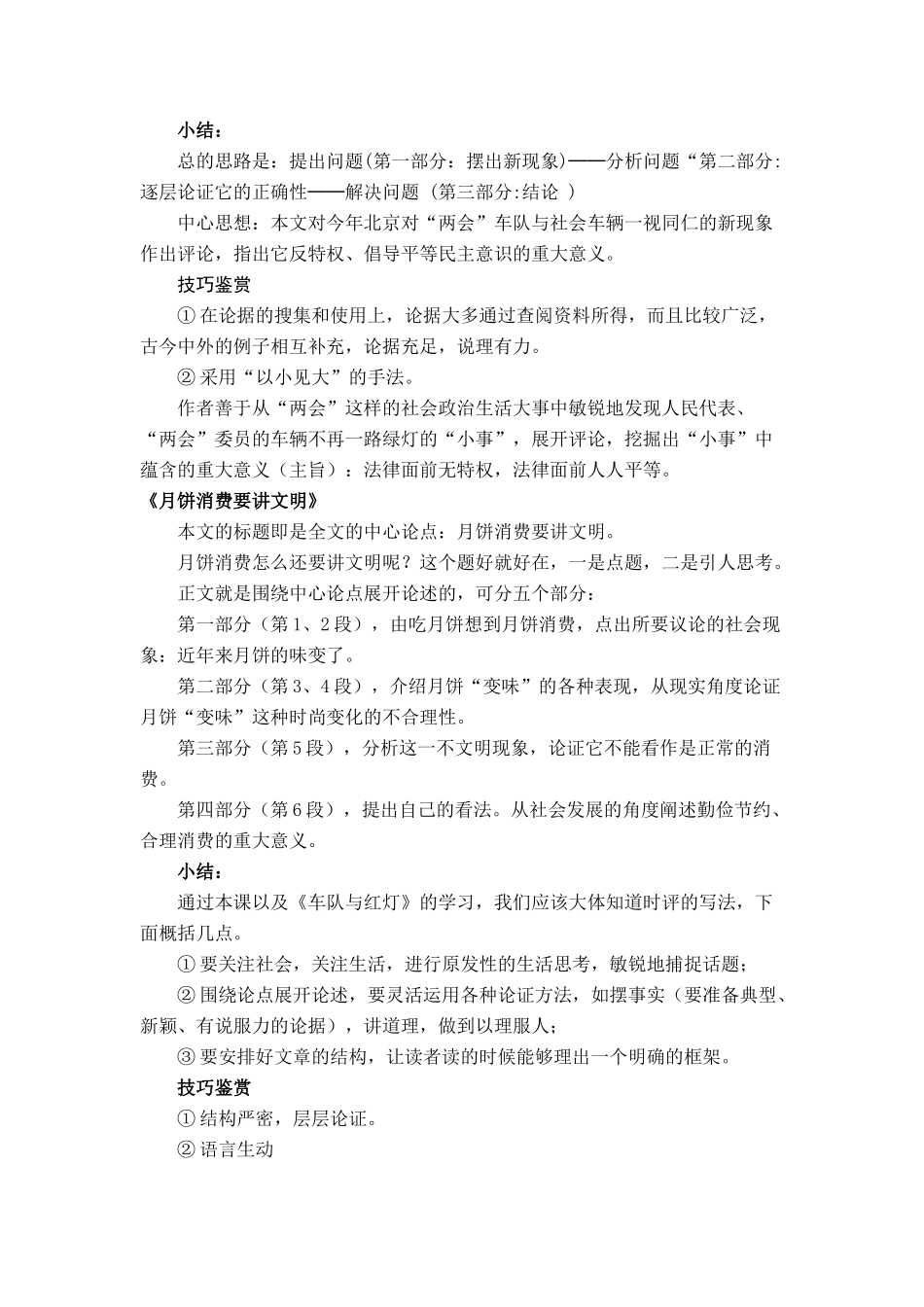 高中语文 时评两篇教案 粤教版必修4_第2页