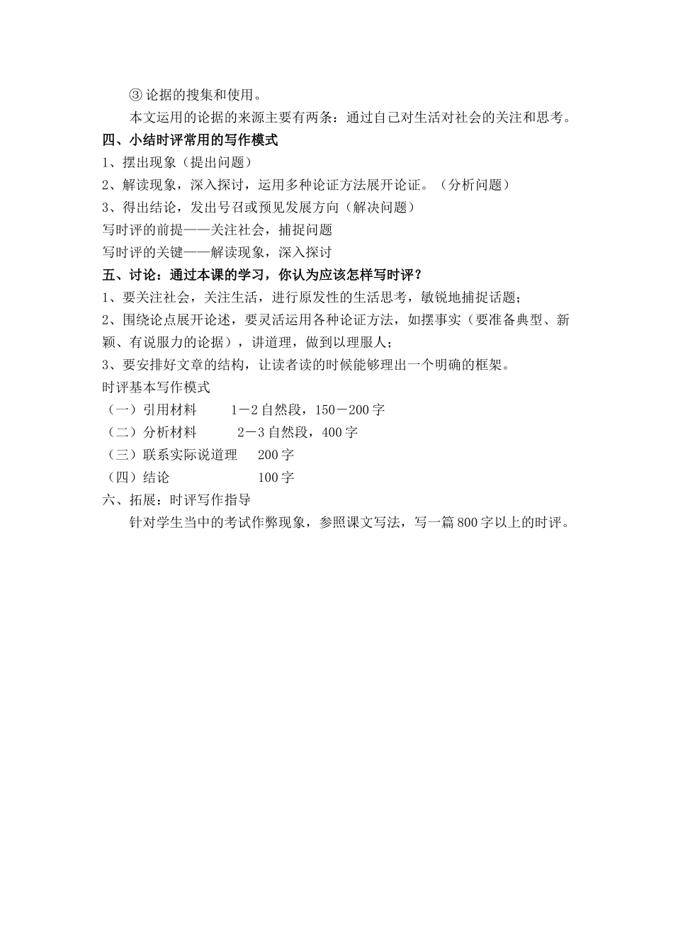 高中语文 时评两篇教案 粤教版必修4_第3页