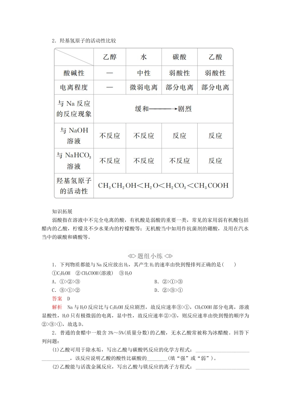 高中化学 第3章 简单的有机化合物 第3节 饮食中的有机化合物 第2课时 乙酸教案 鲁科版第二册-鲁科版高一第二册化学教案_第3页