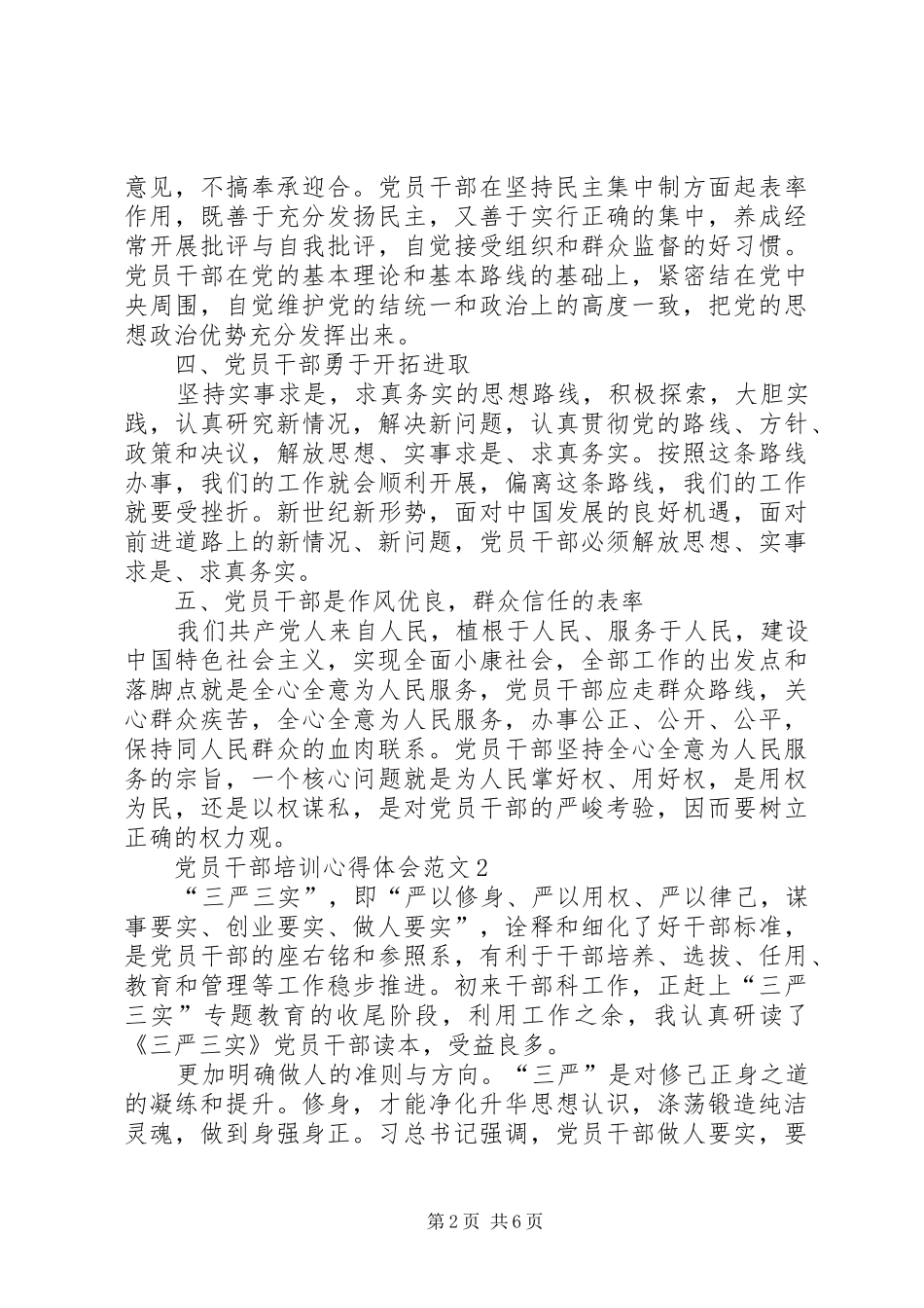 党员干部培训心得体会范文_第2页