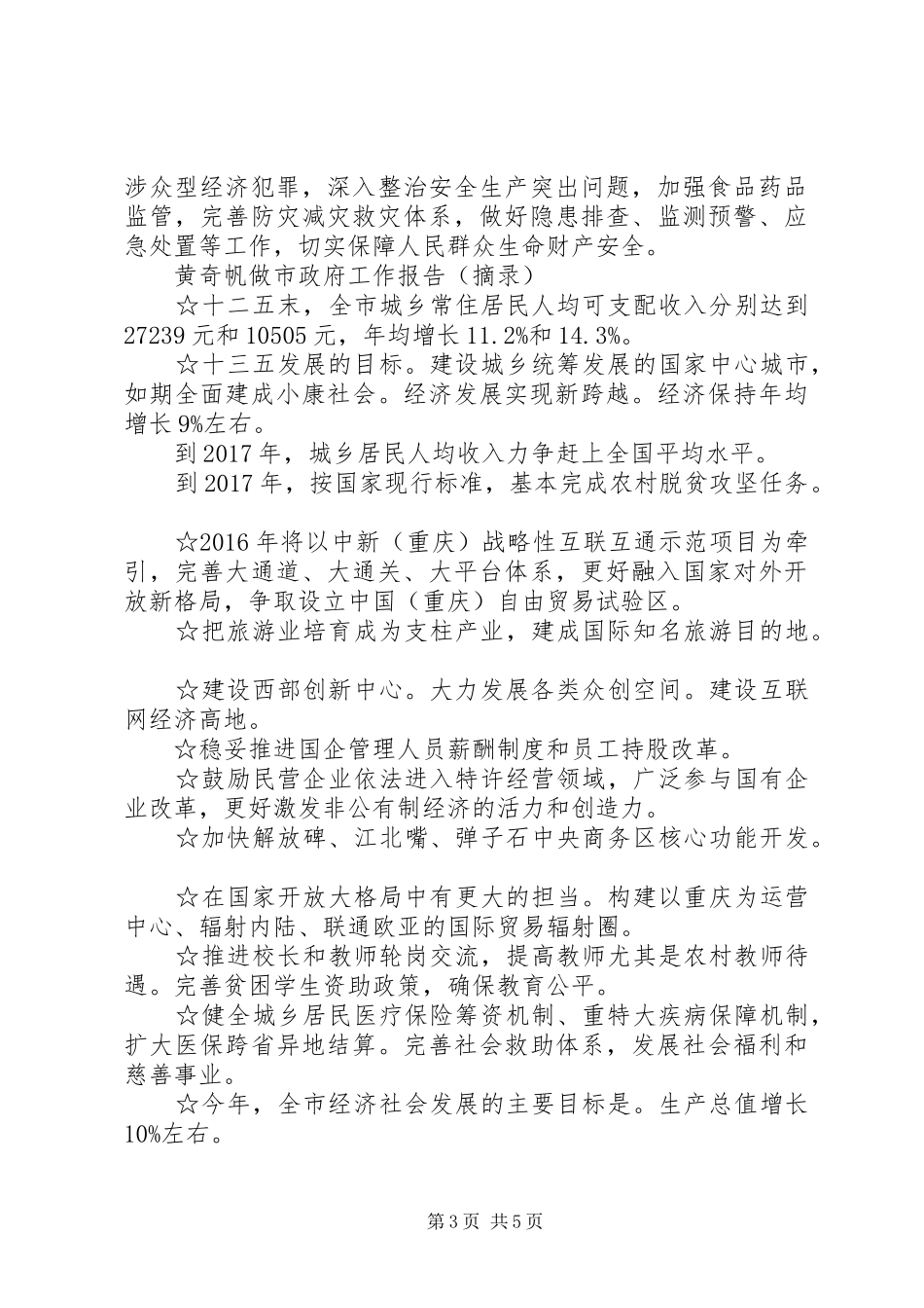 XX年重庆两会精神学习心得体会_第3页