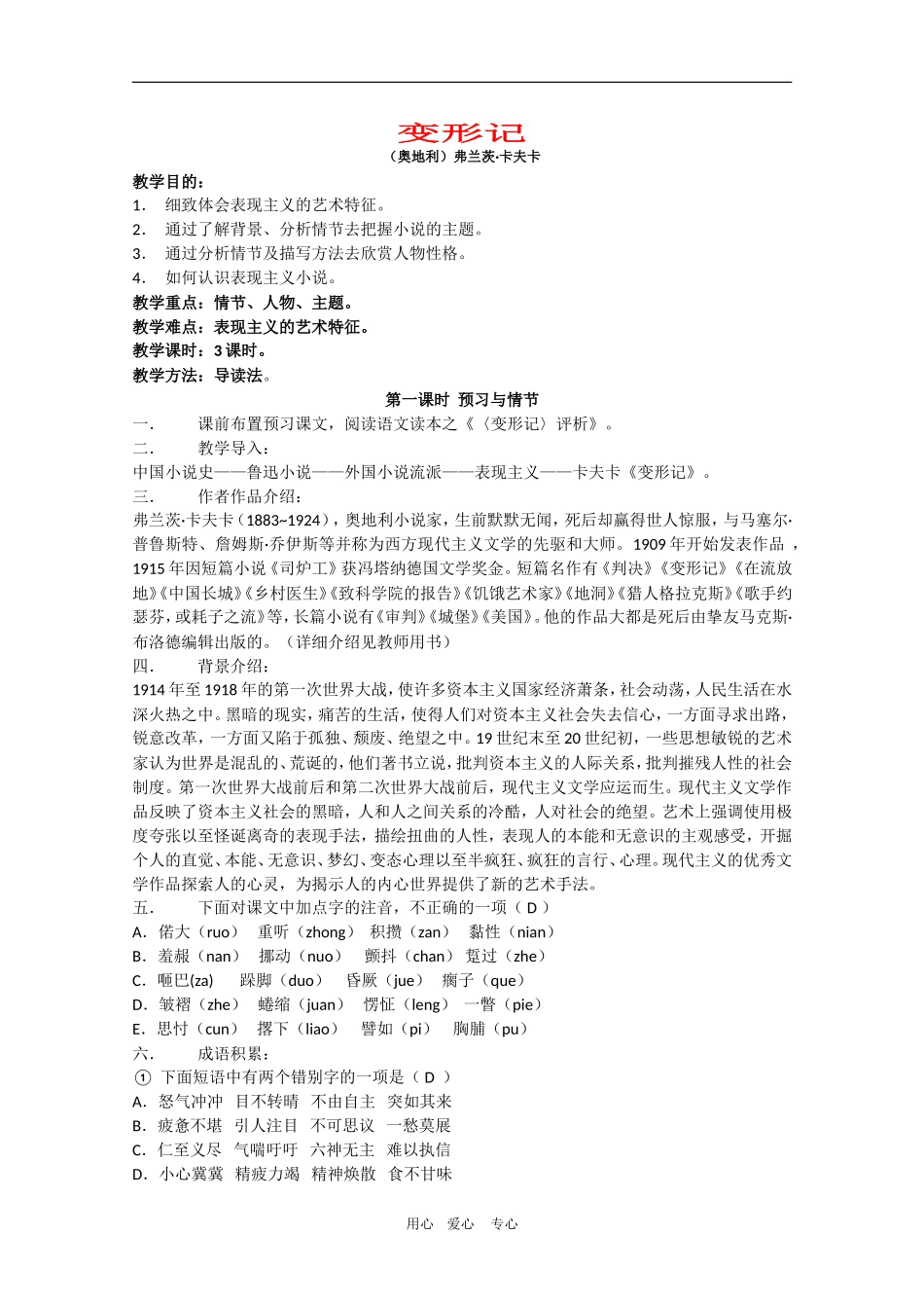 高中语文：4.11《变形记》教案（沪教版第二册）_第1页