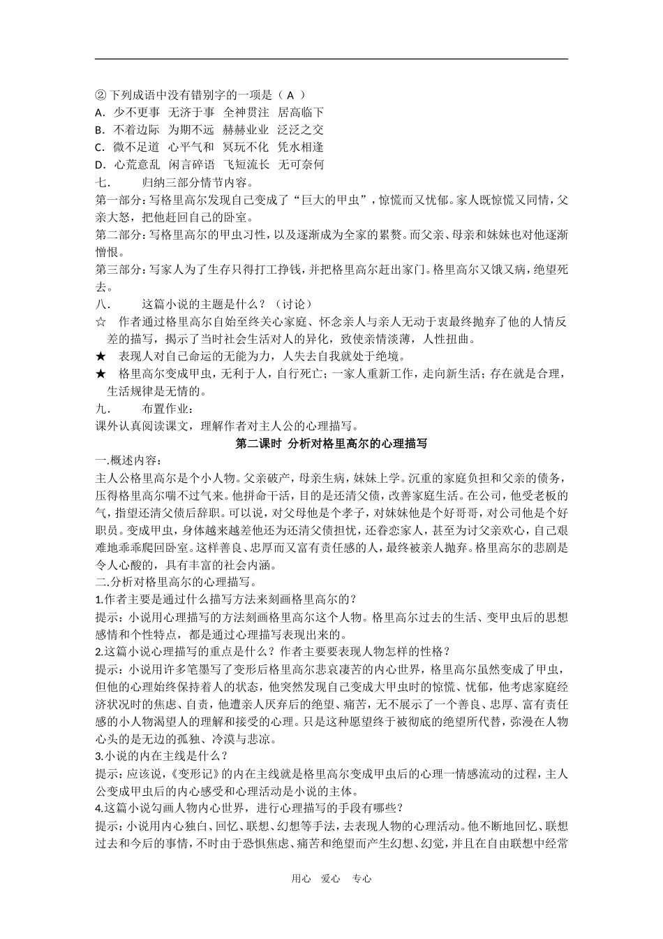 高中语文：4.11《变形记》教案（沪教版第二册）_第2页