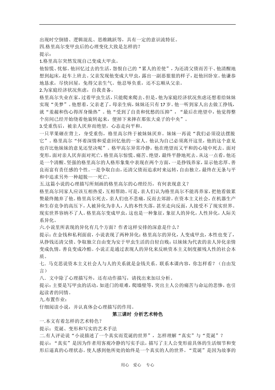 高中语文：4.11《变形记》教案（沪教版第二册）_第3页