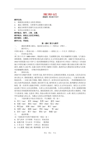 高中语文：4.11《变形记》教案（沪教版第二册）