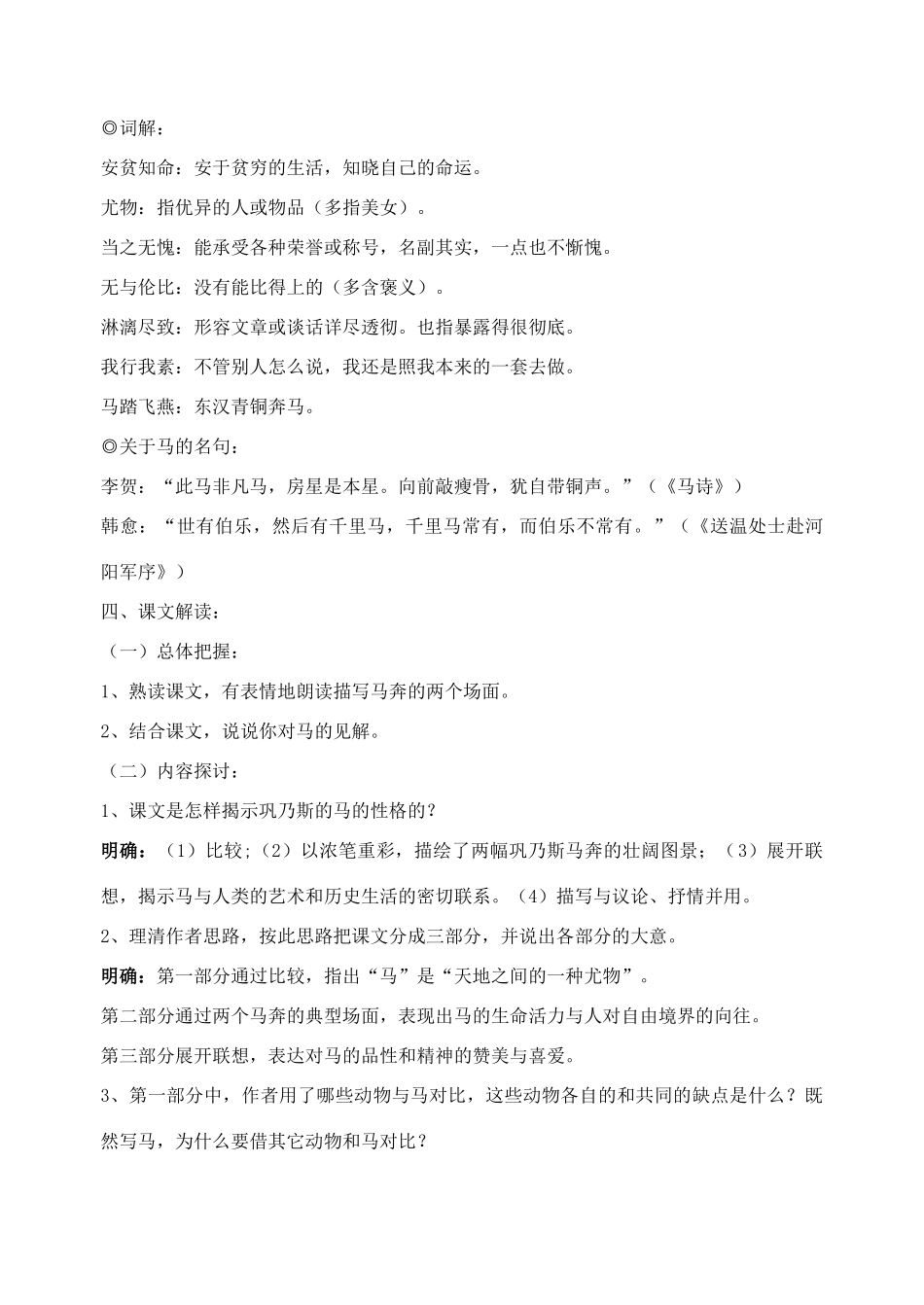 高中语文 巩乃斯的马教案 粤教版必修3_第2页