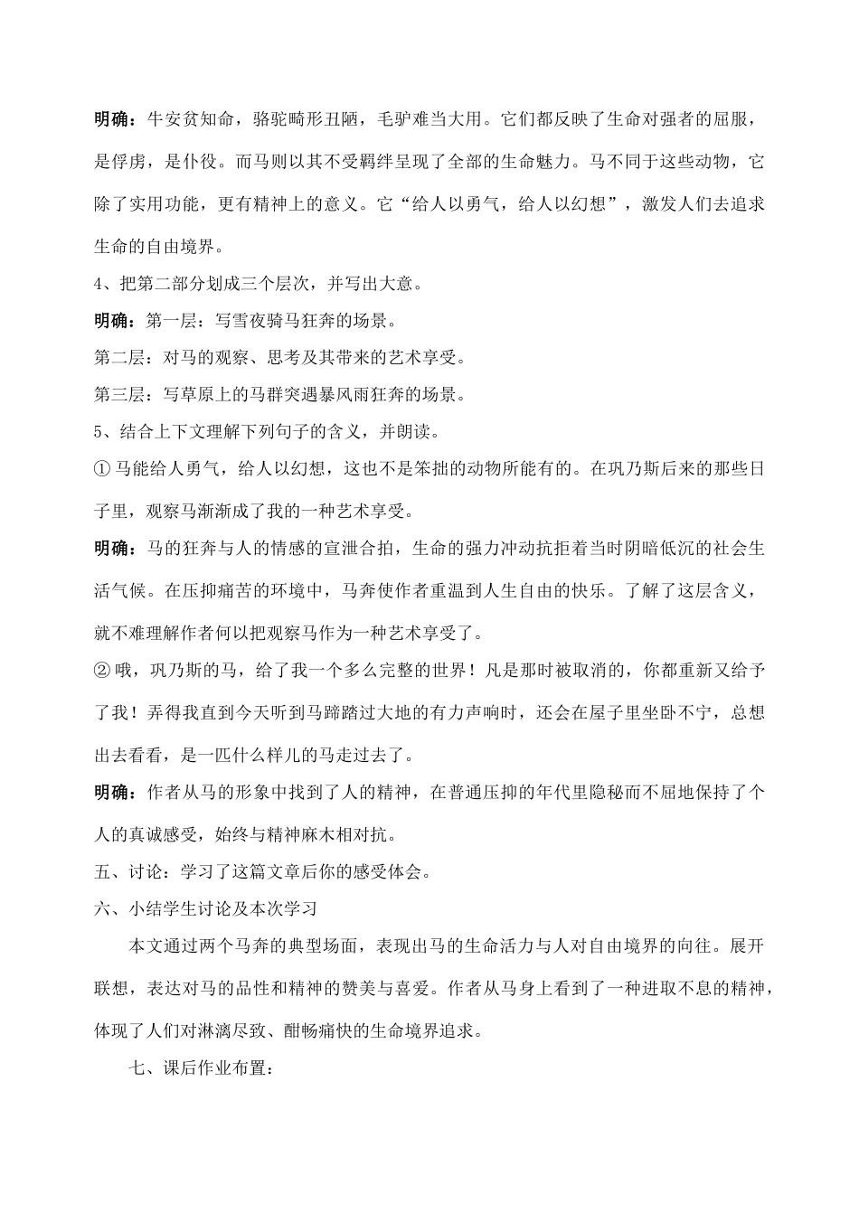 高中语文 巩乃斯的马教案 粤教版必修3_第3页
