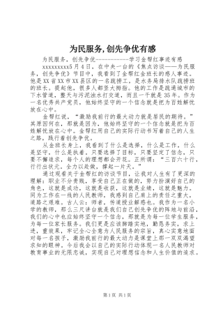 为民服务,创先争优有感