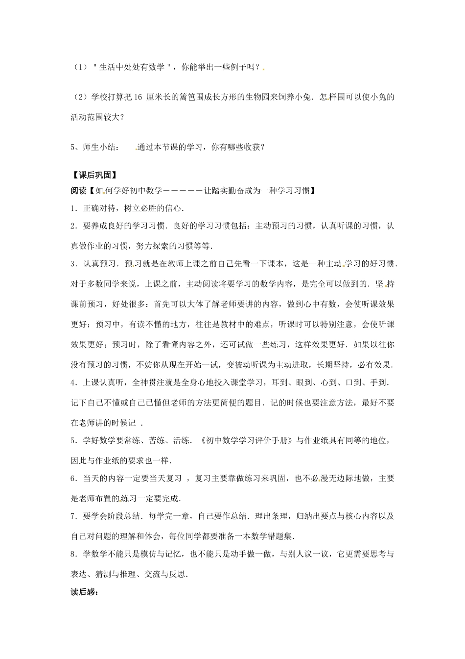 江苏省东台市唐洋镇中学七年级数学上册《1.1 生活 数学》学案（无答案） （新版）苏科版_第2页