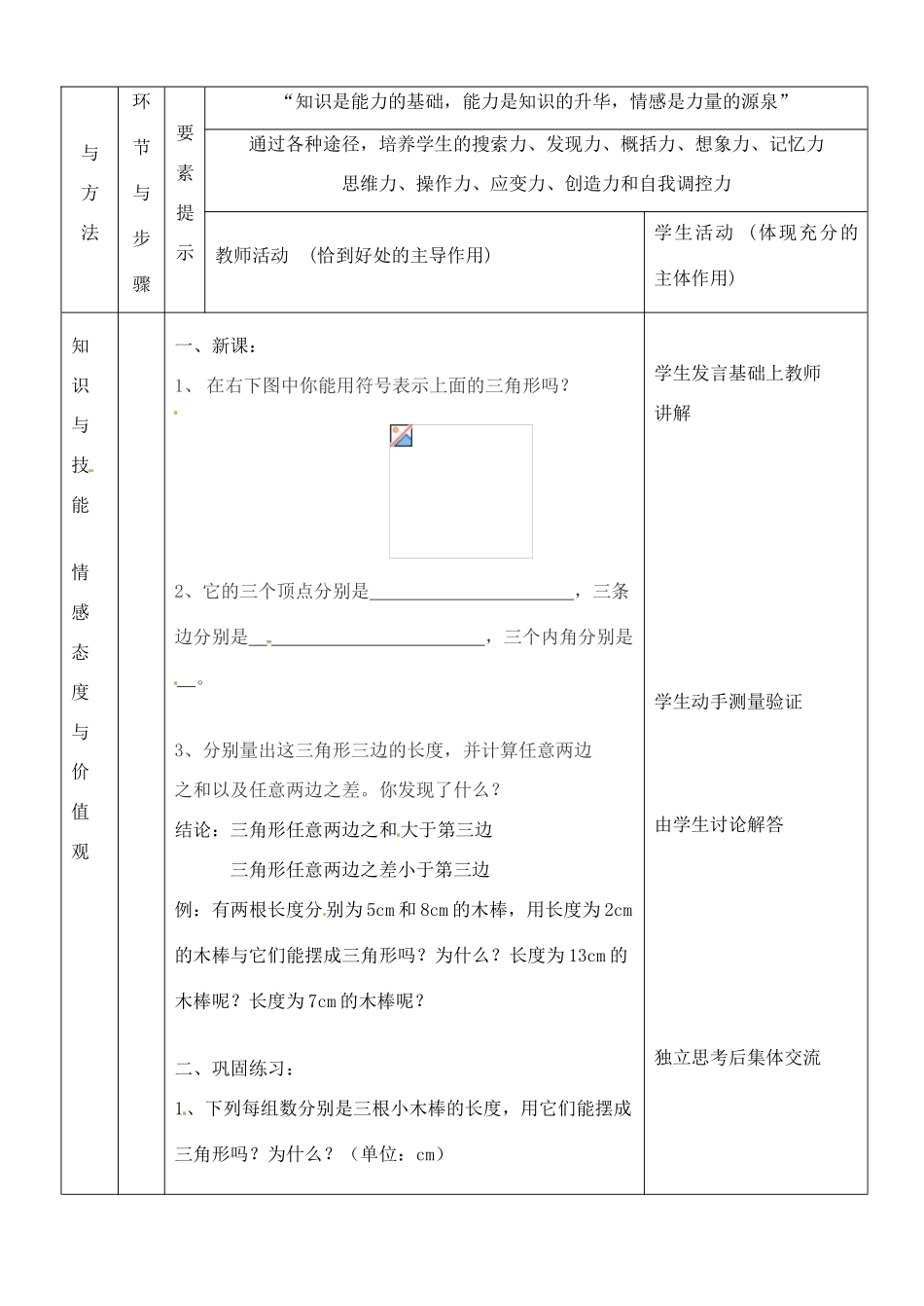 河南省开封县八里湾四中七年级数学下册《5.1认识三角形》教案一 北师大版 _第2页