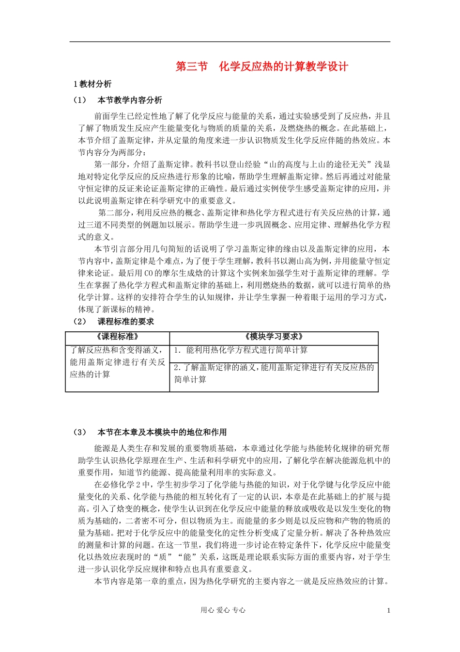 高中化学《化学反应热的计算》教案4 新人教版选修4_第1页