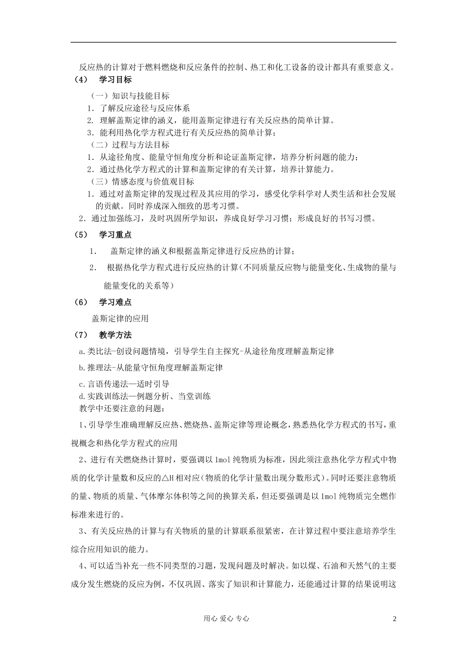 高中化学《化学反应热的计算》教案4 新人教版选修4_第2页