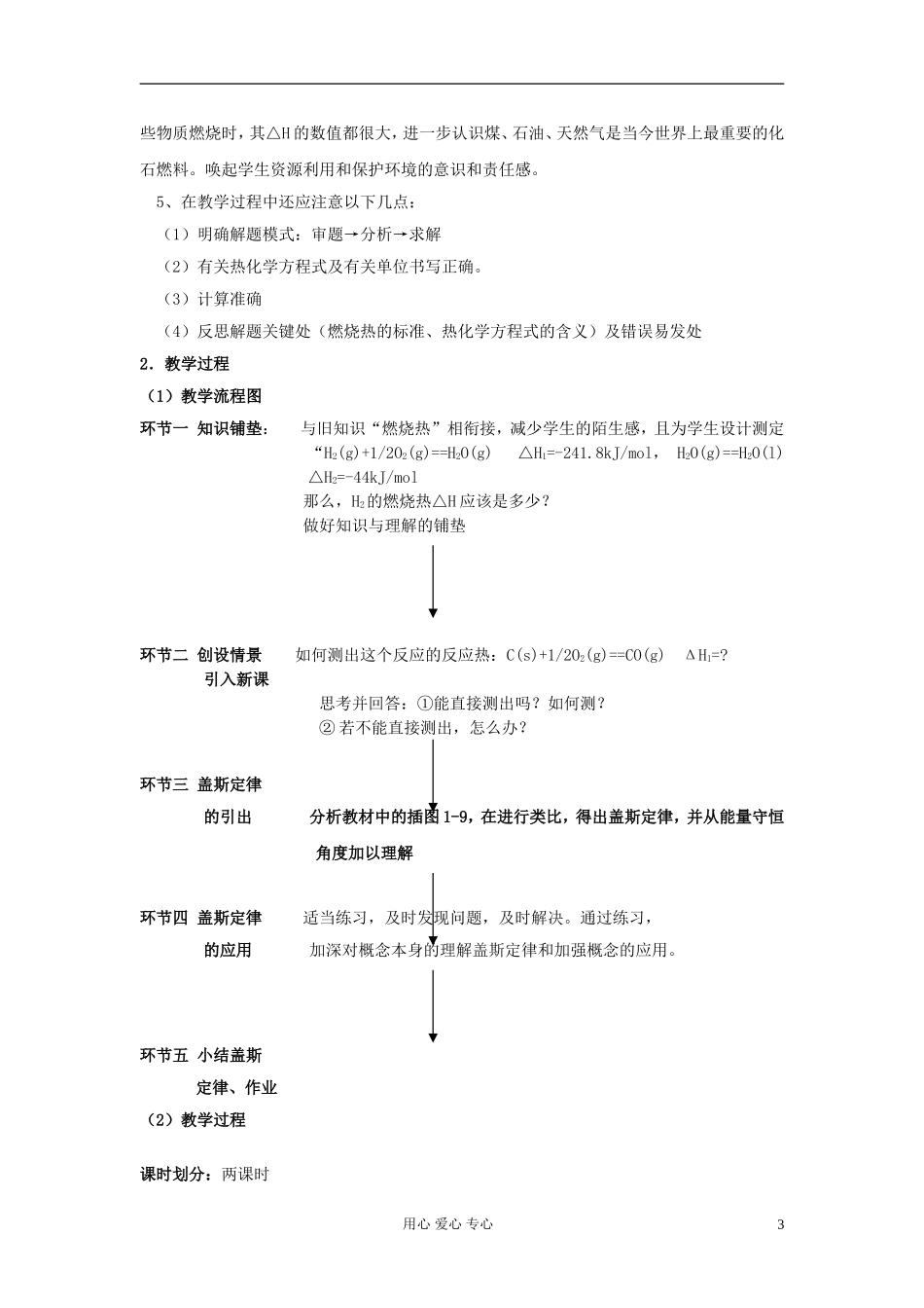 高中化学《化学反应热的计算》教案4 新人教版选修4_第3页