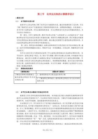 高中化学《化学反应热的计算》教案4 新人教版选修4