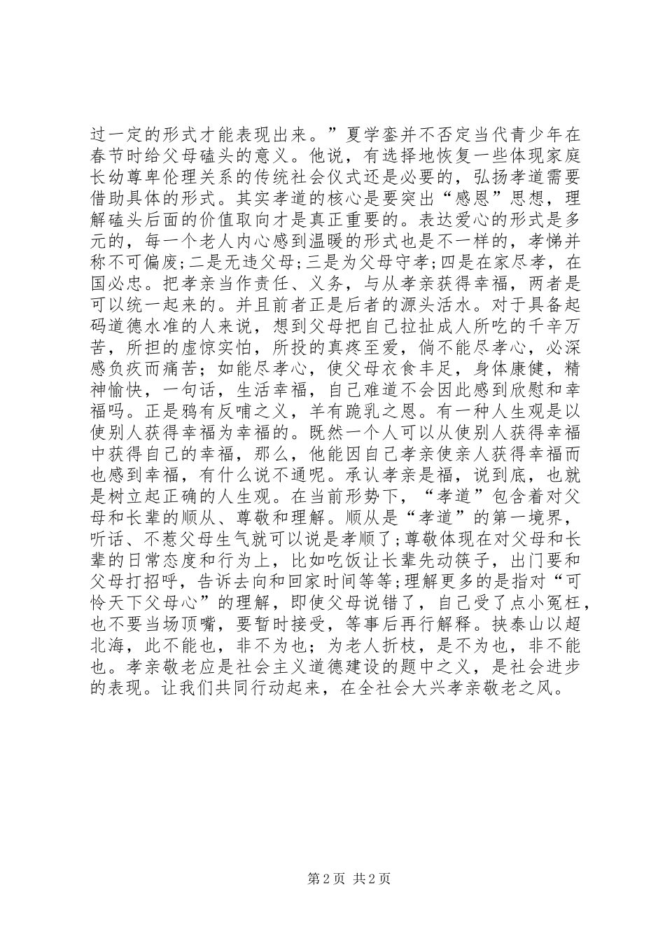 尊老孝亲心得体会_第2页