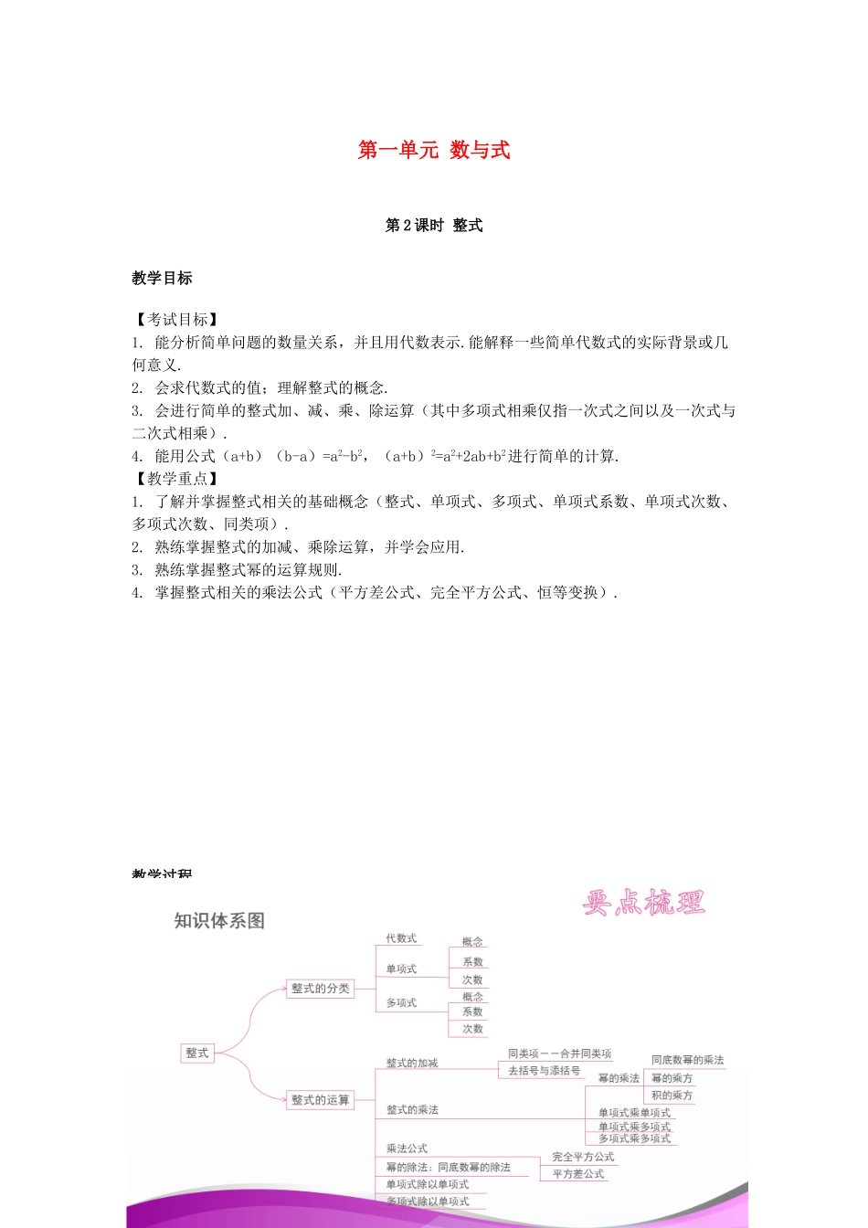 江西省中考数学复习 第1单元 数与式 第2课时 整式教案-人教版初中九年级全册数学教案_第1页