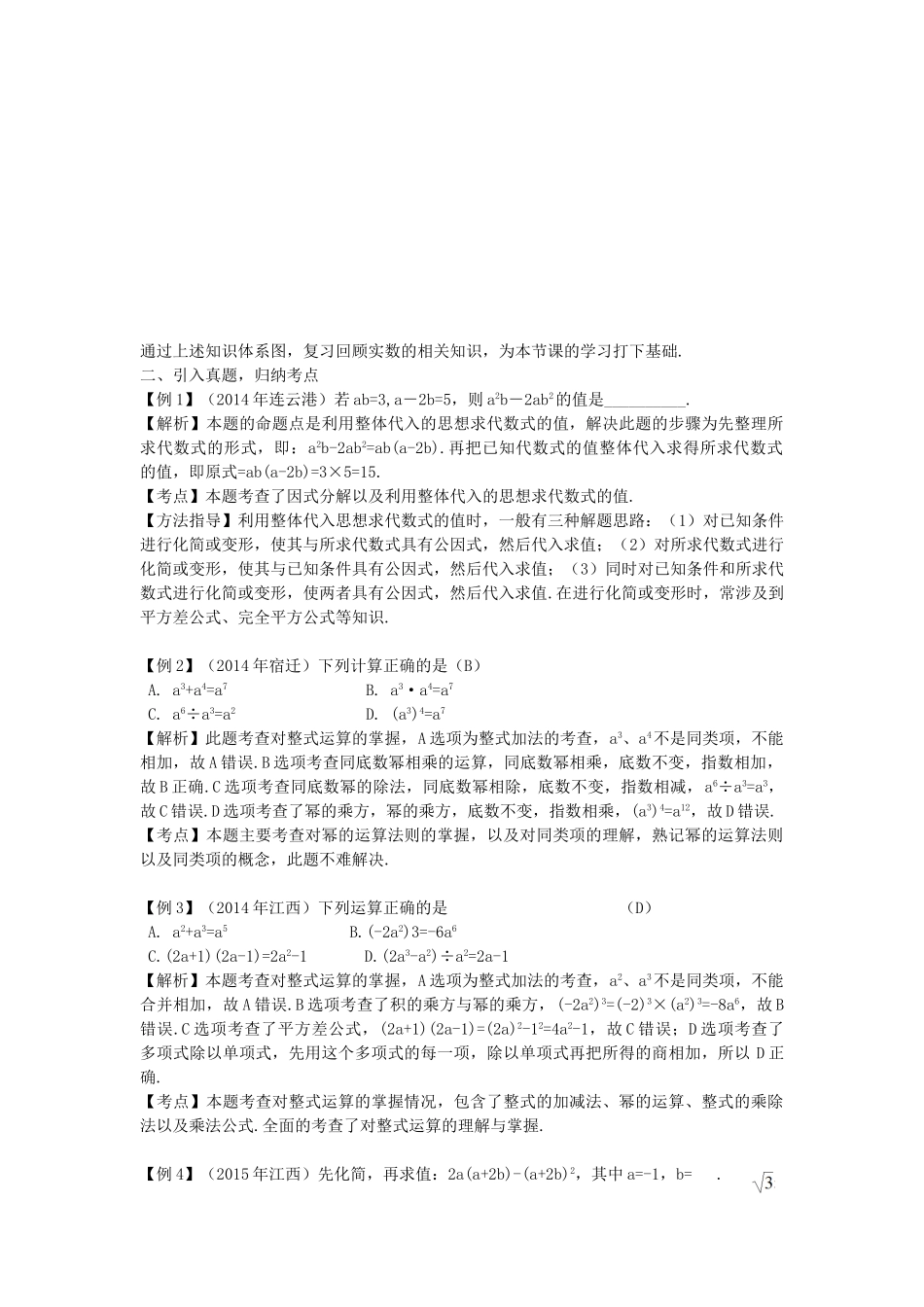 江西省中考数学复习 第1单元 数与式 第2课时 整式教案-人教版初中九年级全册数学教案_第2页