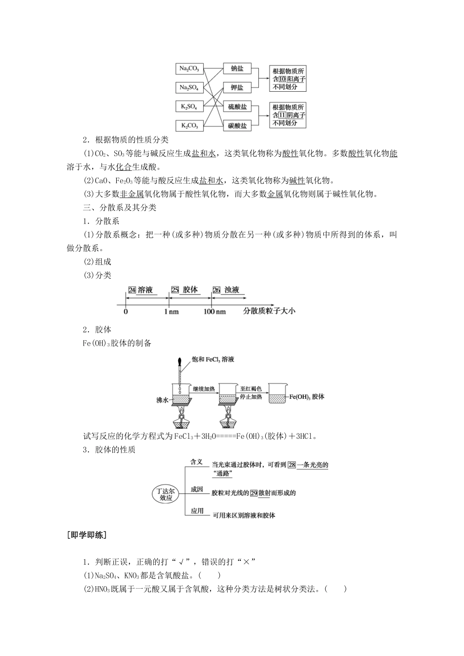 高中化学 第一章 物质及其变化 1.1.1 物质的分类教案 新人教版必修第一册-新人教版高一第一册化学教案_第2页
