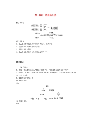 高中化学 第一章 物质及其变化 1.1.1 物质的分类教案 新人教版必修第一册-新人教版高一第一册化学教案