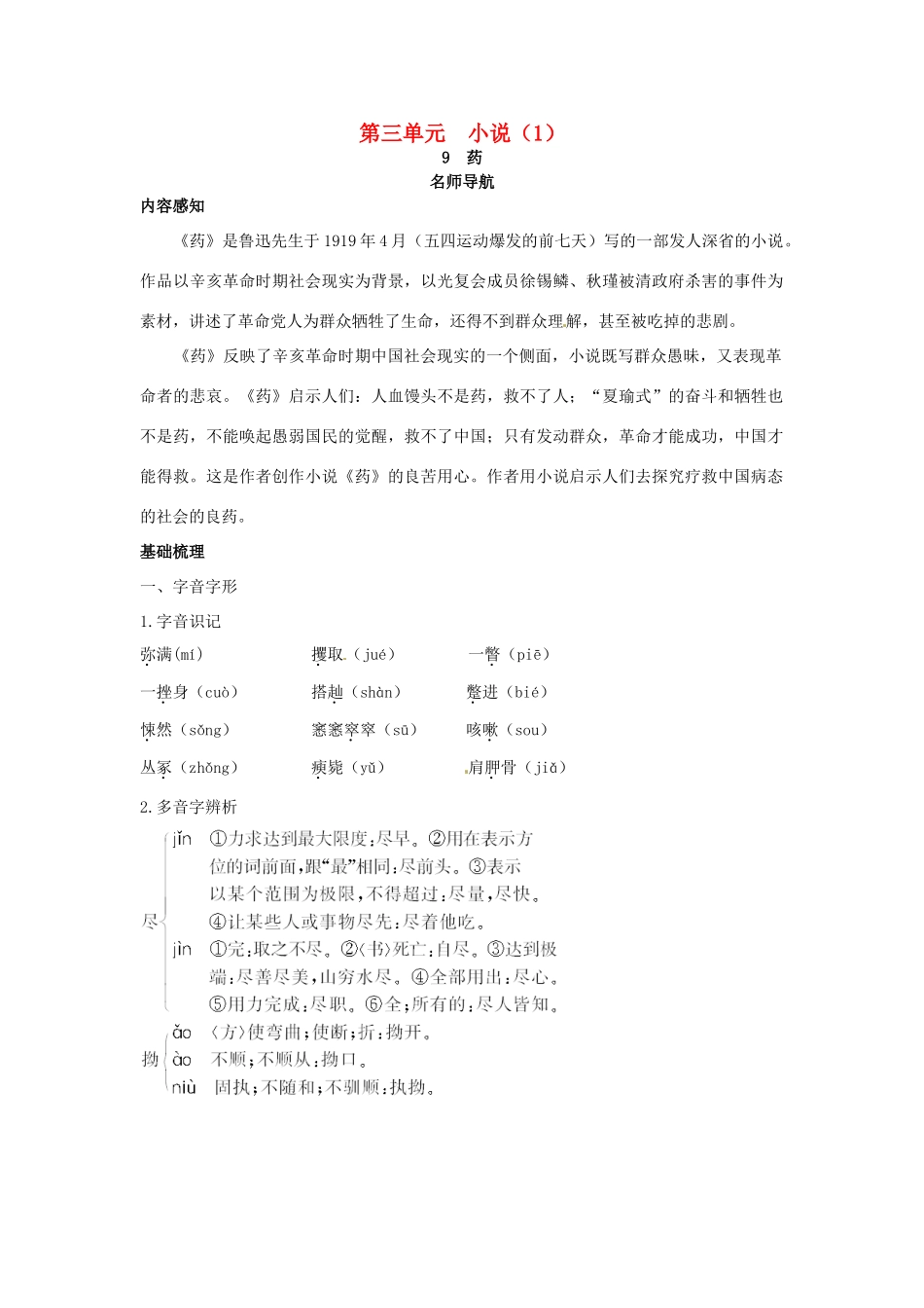 高中语文 9 药 名师导航 粤教版必修3_第1页