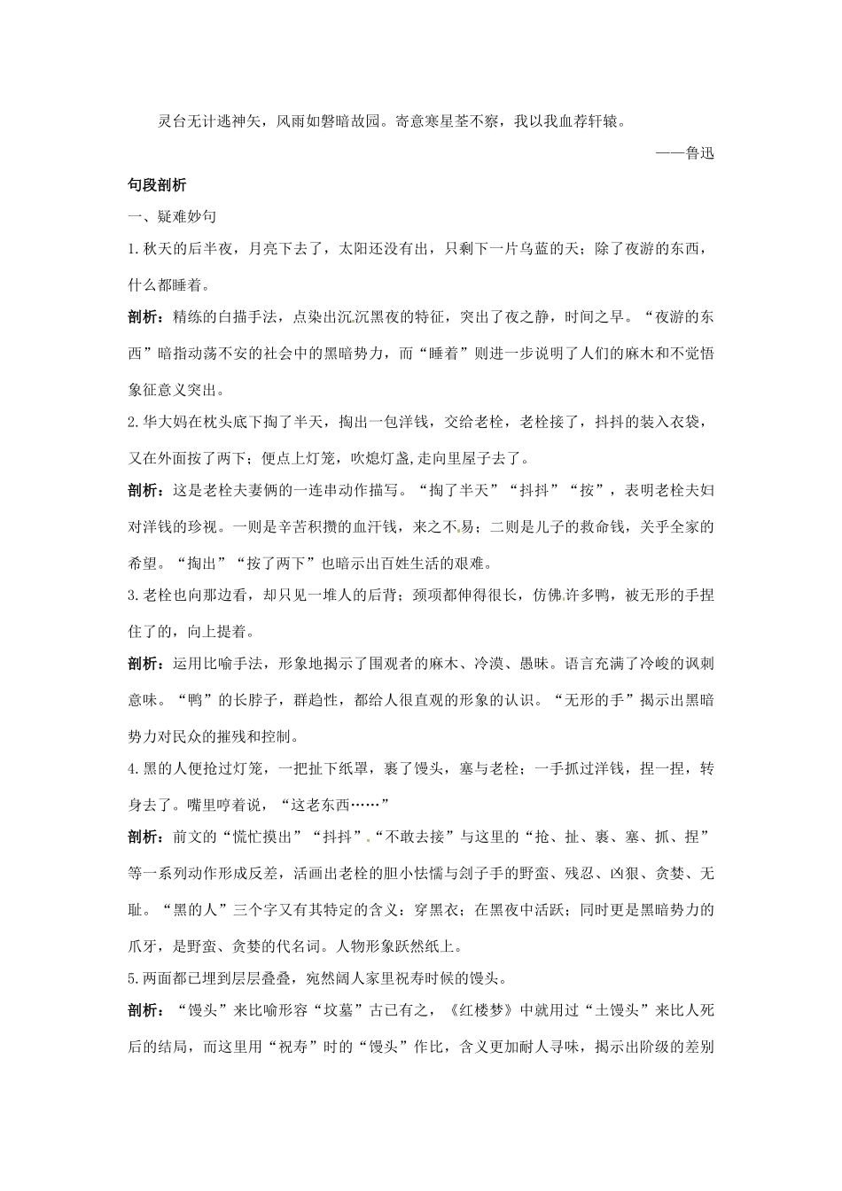 高中语文 9 药 名师导航 粤教版必修3_第3页