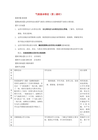 八年级地理上册 2.2 气候基本特征（第1课时）教案 （新版）商务星球版
