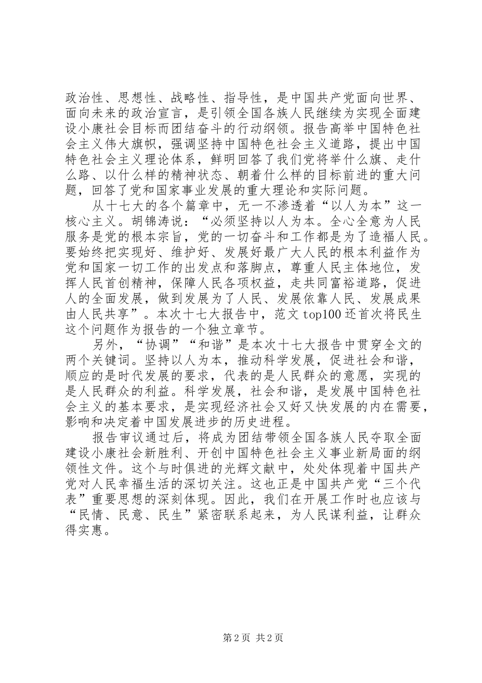 读十七大报告有感_第2页