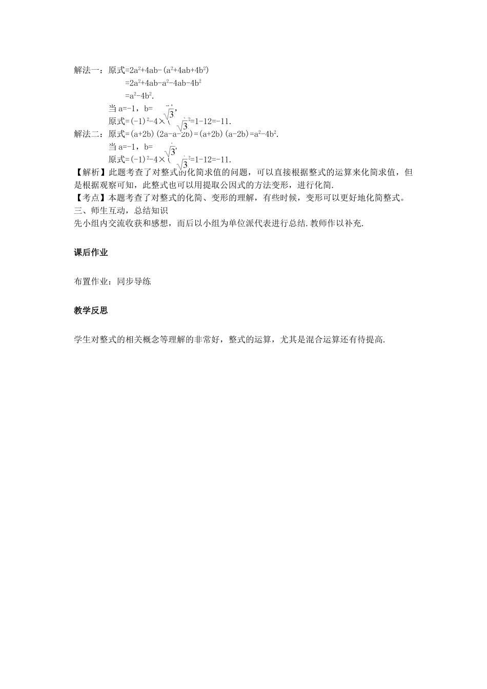 （安徽地区）中考数学复习 第一单元 数与式 第2课时 整式教案-人教版初中九年级全册数学教案_第3页