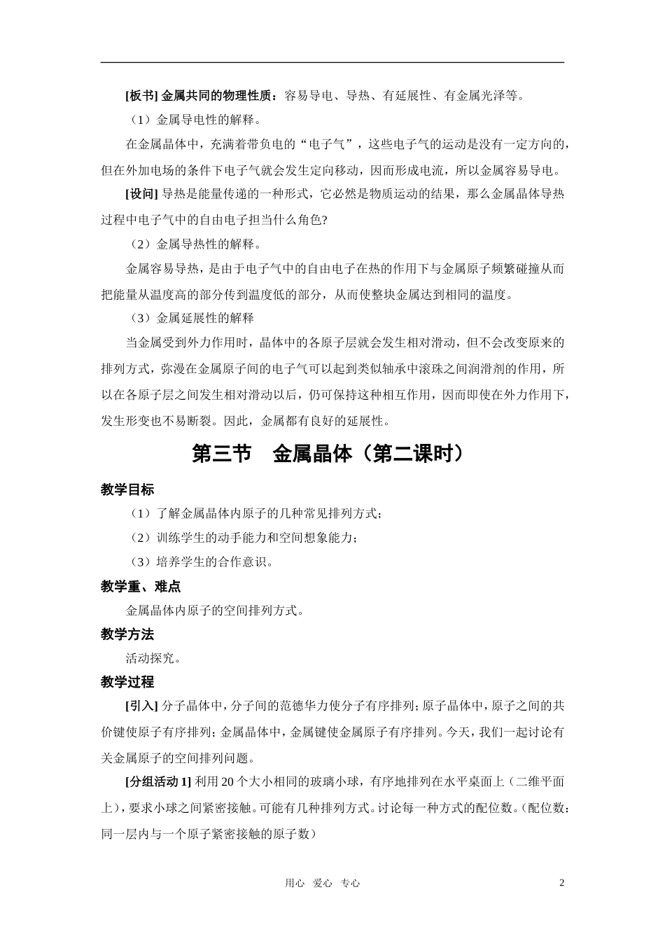 高中化学 第三章第三节金属晶体教案 新人教版选修3_第2页