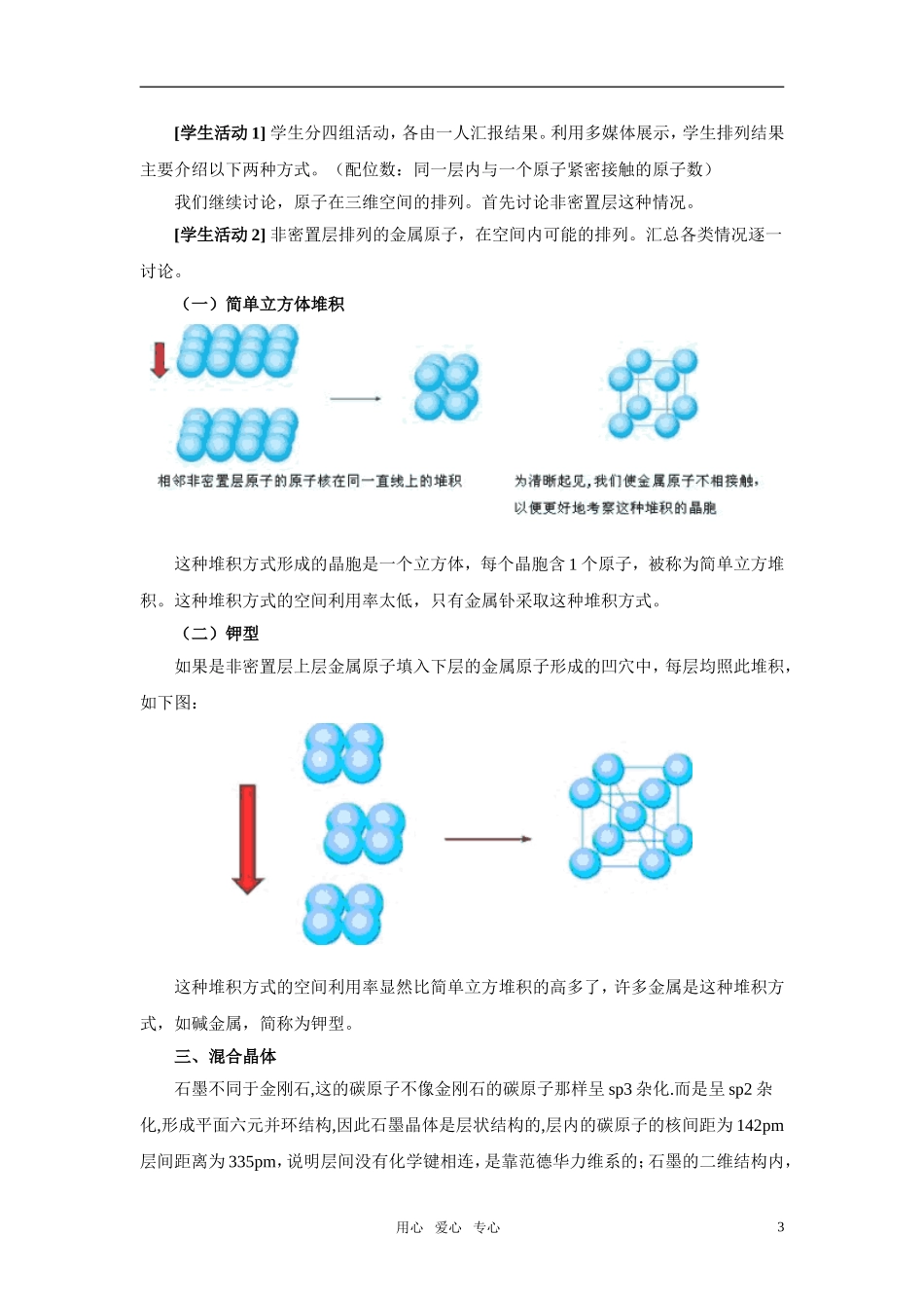 高中化学 第三章第三节金属晶体教案 新人教版选修3_第3页