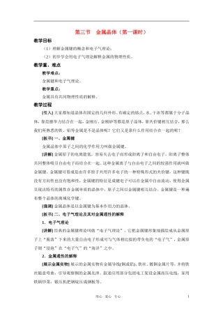 高中化学 第三章第三节金属晶体教案 新人教版选修3