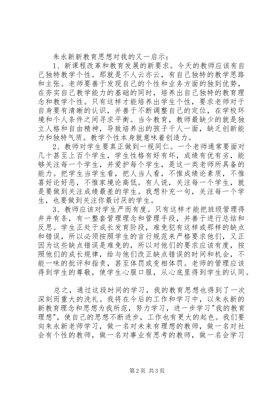 教育理念学习心得体会_第2页